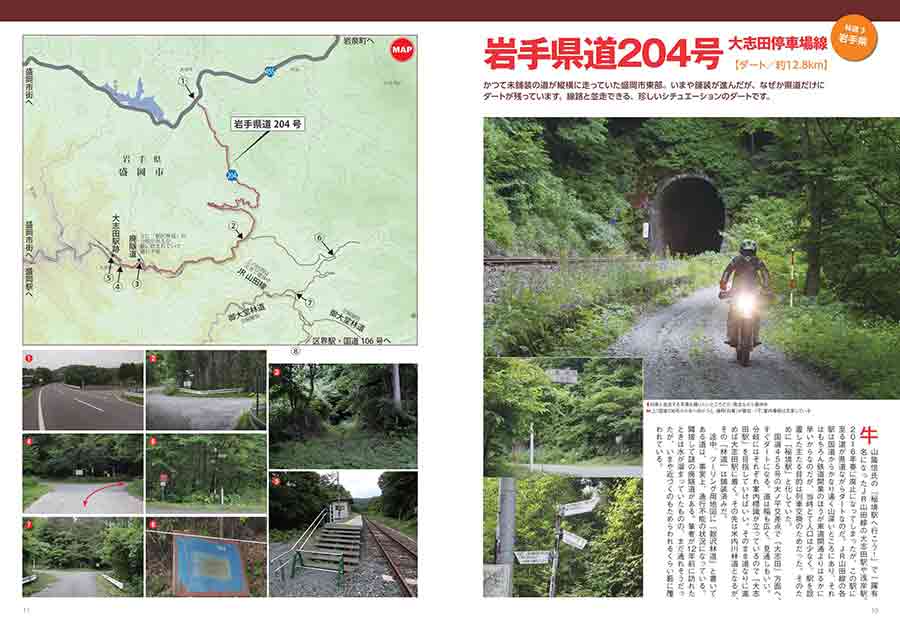 林道ツーリングガイドブック 2016~2017サンプルイメージ3