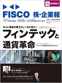 「Ｊマネー　FISCO　株・企業報　2016年秋冬号」書影