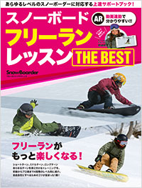 「フリーランレッスン THE BEST」書影