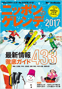 「ニッポンのゲレンデ2017」書影