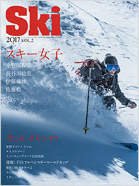 「Ski2017　VOL.2」書影