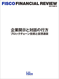 「フィスコ・ファイナンシャル・レビュー」書影