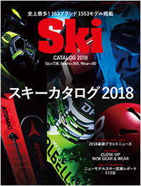 「Ski カタログ 2018」書影