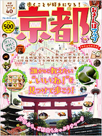 「京都おさんぽマップ てのひらサイズ」書影