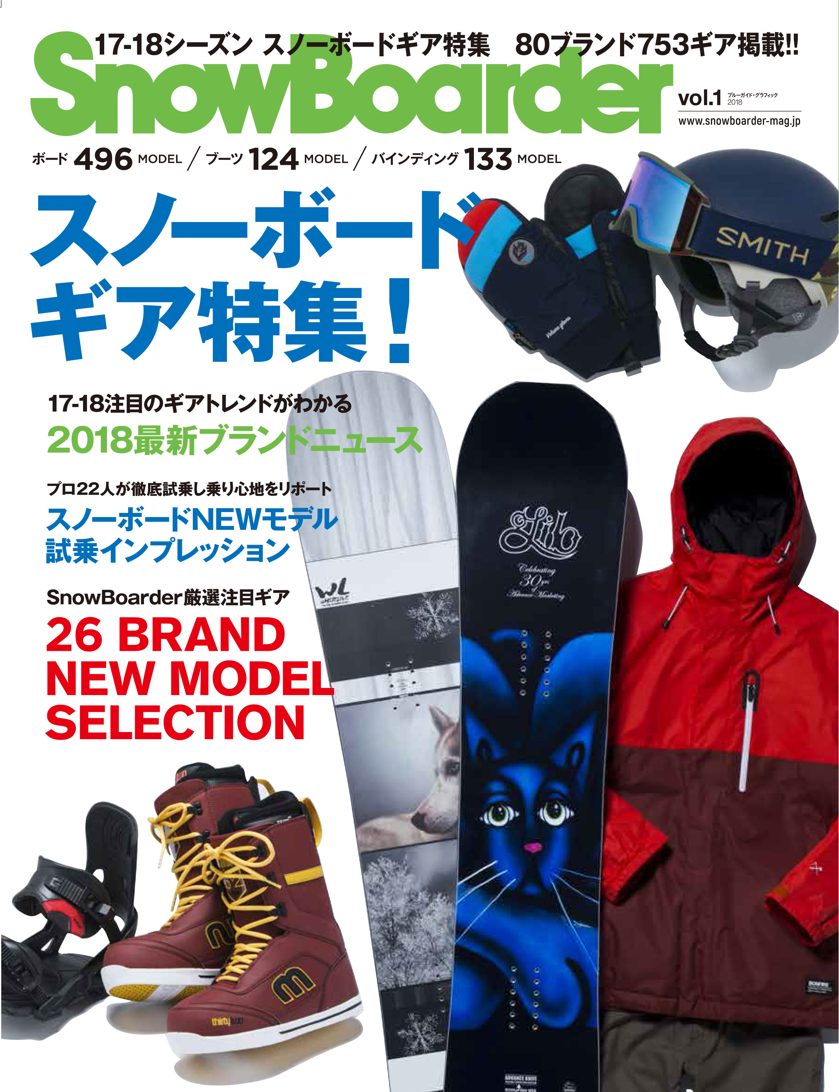 「SnowBoarder 2018 vol.1」書影