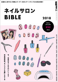 「ネイルサロンBIBLE」書影