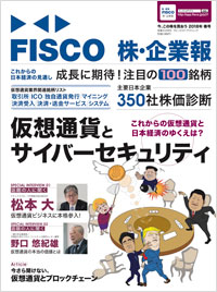 「FISCO 株・企業報2018年春号 今、この株を買おう」書影