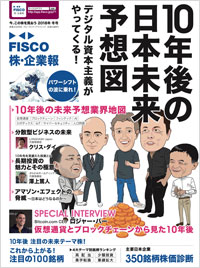 「FISCO 株・企業報2018冬号　今、この株を買おう」書影