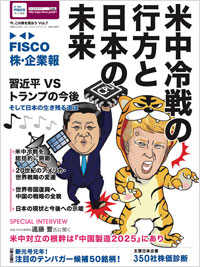 「FISCO 株・企業報　Vol.7　今、この株を買おう」書影