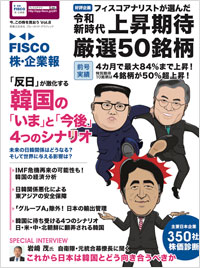 「FISCO 株・企業報　Vol.8 今、この株を買おう」書影