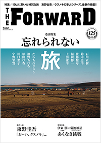 THE FORWARD Vol.2