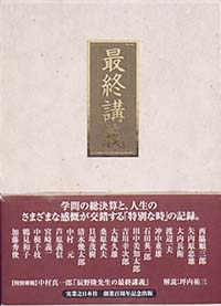 「最終講義」書影