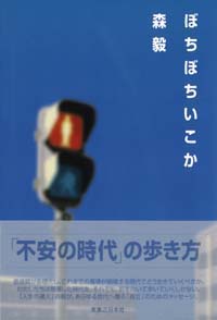 「ぼちぼちいこか」書影