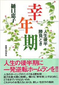 幸年期