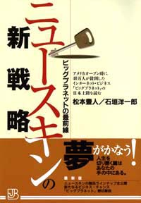 「ニュースキンの新戦略」書影