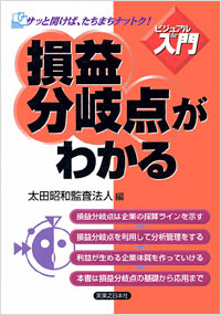 【ビジュアルde入門】損益分岐点がわかる