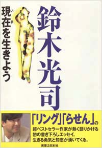 現在を生きよう