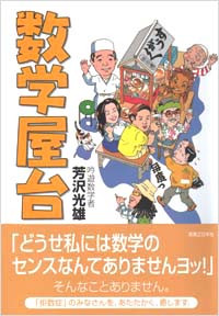 「数学屋台」書影