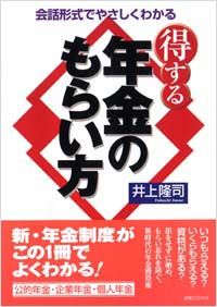 「得する年金のもらい方」書影