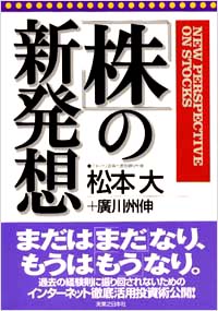 「「株」の新発想」書影