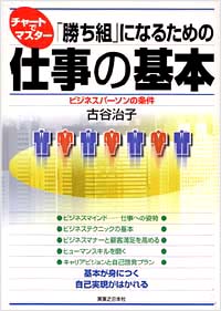 「「勝ち組」になるための仕事の基本」書影