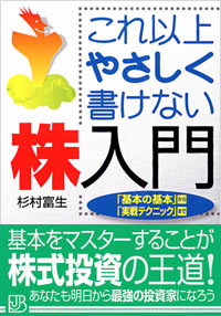 「これ以上やさしく書けない株入門」書影