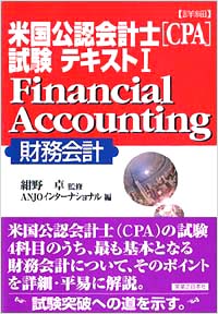 「〔詳細〕米国公認会計士(CPA)試験テキスト1」書影