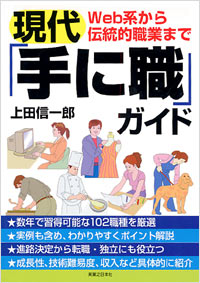 現代「手に職」ガイド