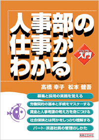 「【ビジュアルde入門】人事部の仕事がわかる」書影