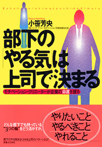 「部下の「やる気」は上司で決まる」書影