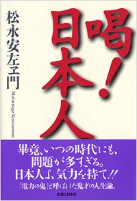 喝！日本人