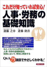 「人事・労務の基礎知識」書影