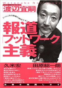 「報道「フットワーク」主義」書影