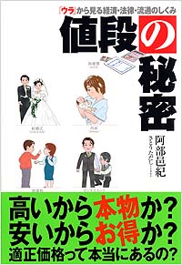 値段の秘密