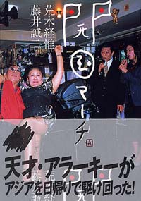 開国マーチ