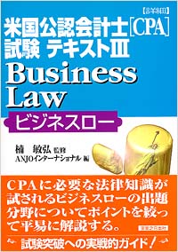 〔詳細〕米国公認会計士(CPA)試験テキスト3
