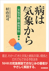 「病は気象から」書影