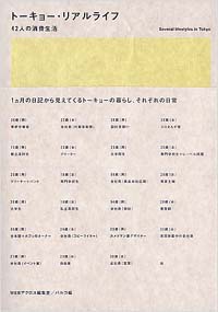 トーキョー・リアルライフ