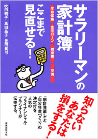 「サラリーマンの家計簿」書影