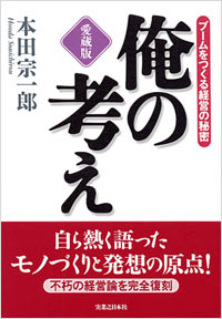 「愛蔵版　俺の考え」書影