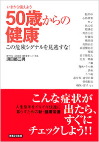 50歳からの健康