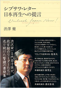 シブサワ・レター　日本再生への提言