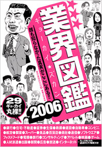 「業界図鑑2006」書影
