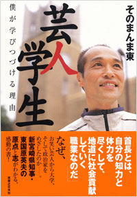 芸人学生