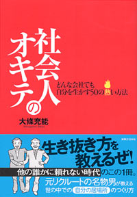 社会人のオキテ