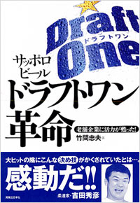 サッポロビール　ドラフトワン革命