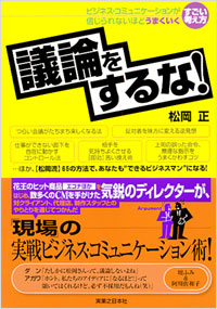 議論をするな！