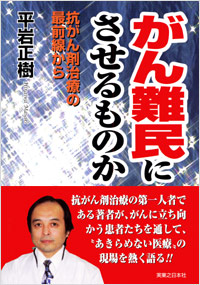 がん難民にさせるものか