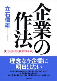 企業の作法