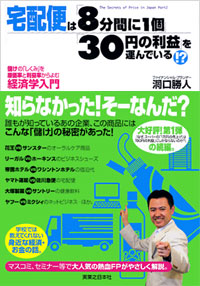 「宅配便は「8分間に1個」「30円の利益」を運んでいる!?」書影